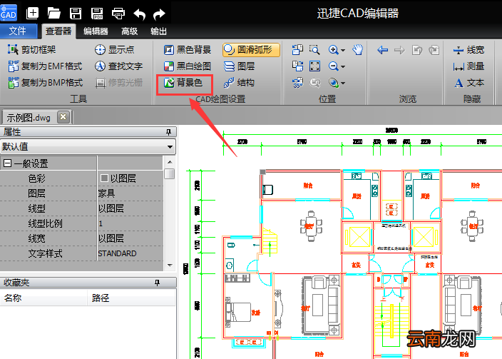 迅捷CAD编辑器修改背景颜色操作步骤