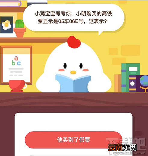 支付宝蚂蚁庄园1月10日答案 小明购买的高铁票显示05车06E号表示什么