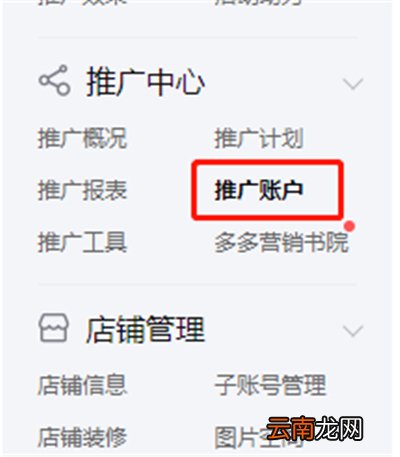 拼多多怎么开直通车