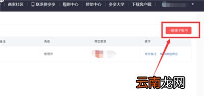 拼多多子账号怎么开通