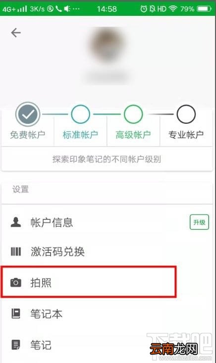 印象笔记app拍照连拍功能怎么使用？