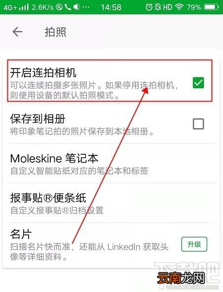 印象笔记app拍照连拍功能怎么使用？