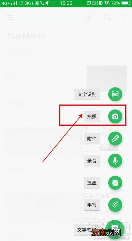 印象笔记app拍照连拍功能怎么使用？