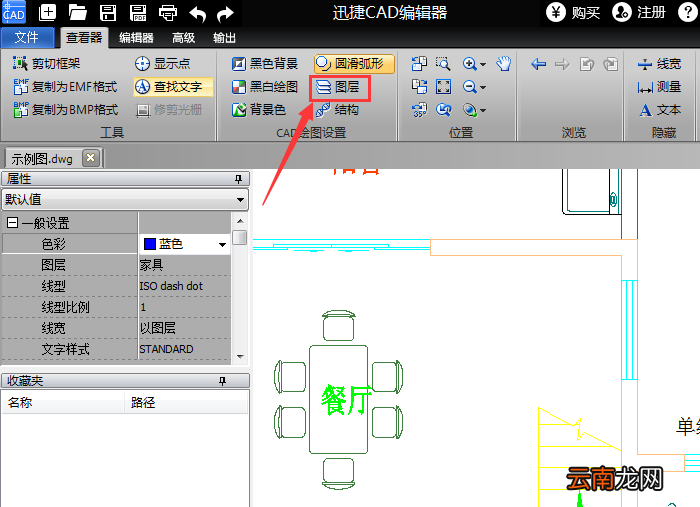 迅捷CAD编辑器修改图层颜色操作方法
