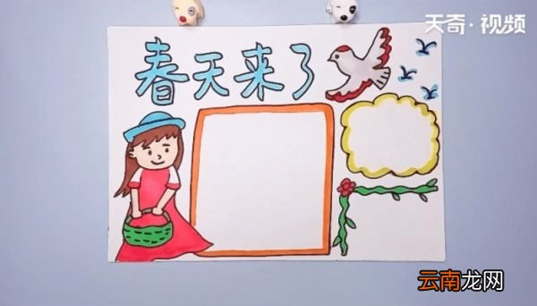 春天来了手抄报 春天来了手抄报画报