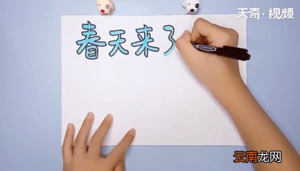 春天来了手抄报 春天来了手抄报画报