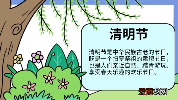 四年级清明节手抄报简单又美丽 四年级清明节手抄报怎么画