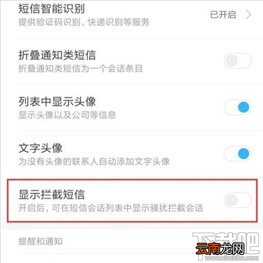 红米note8pro被拦截的短信怎么显示？