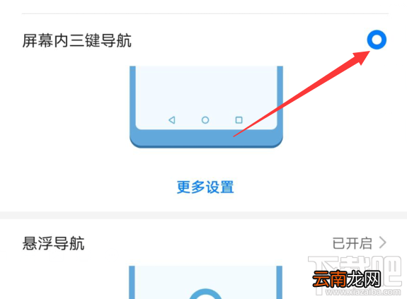 华为mate30pro如何设置系统导航的方式？