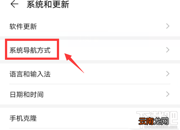 华为mate30pro如何设置系统导航的方式？