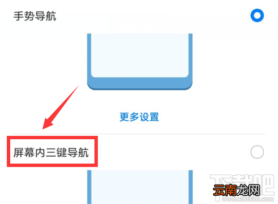 华为mate30pro如何设置系统导航的方式？
