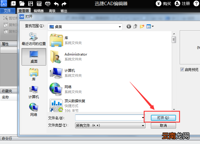 迅捷CAD编辑器打开DWG文件的操作步骤