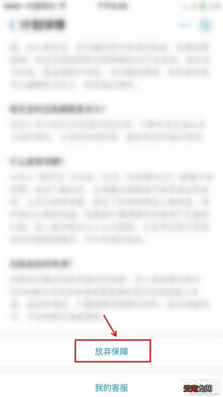 支付宝健康福重疾险怎么退出？
