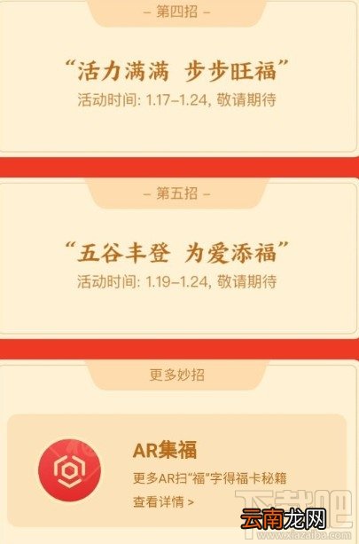 2020支付宝五福怎么快速集齐？2020支付宝集五福活动攻略