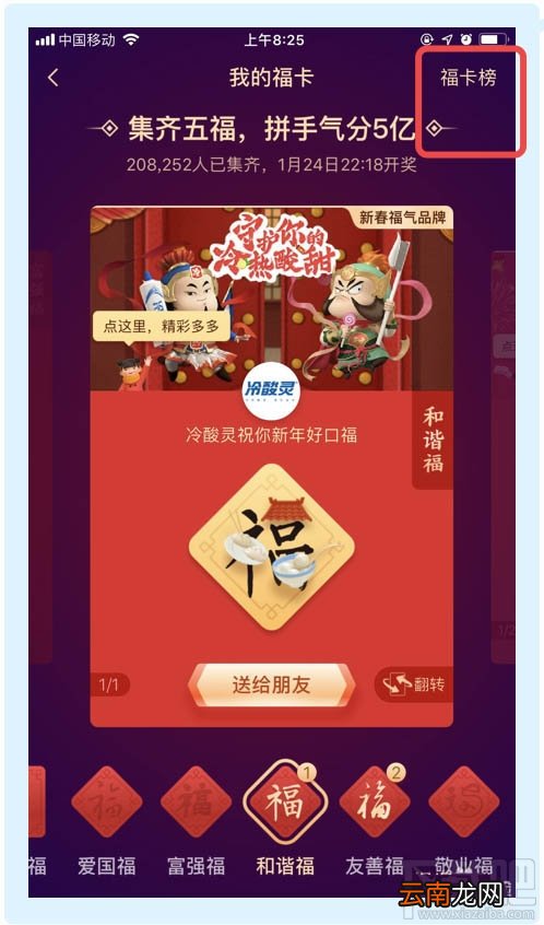 支付宝我的福卡在哪里查看? 支付宝福卡榜的查看方法