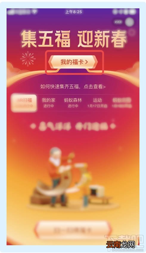 支付宝我的福卡在哪里查看? 支付宝福卡榜的查看方法