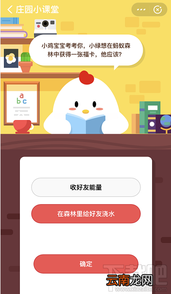 支付宝蚂蚁庄园1月14日答案 小绿现在蚂蚁森林中获得一张福卡该怎么做