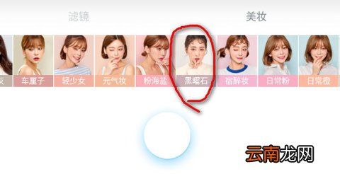 水柚相机黑曜石妆容怎么玩