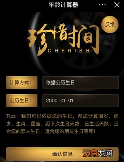 抖音里年龄计算器怎么弄