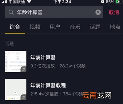 抖音里年龄计算器怎么弄