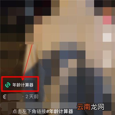 抖音里年龄计算器怎么弄