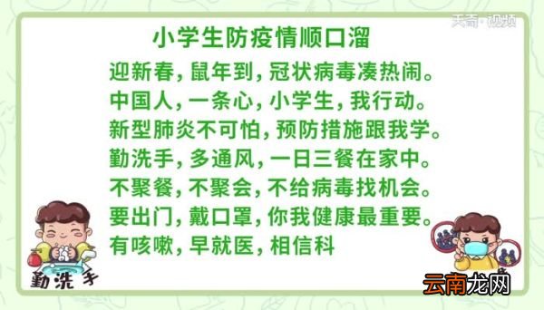 小学生防疫情顺口溜视频小学生防疫情顺口溜视频