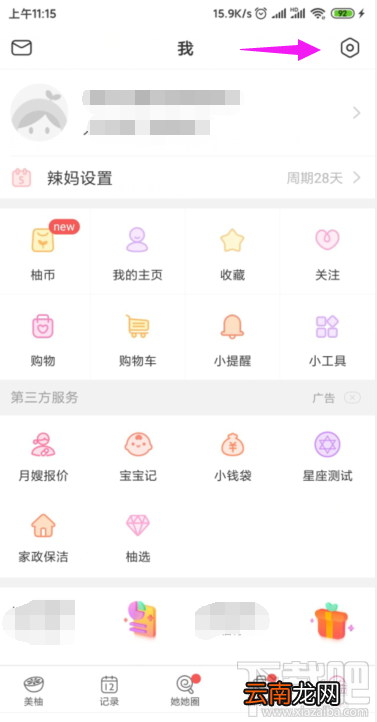 美柚app怎么开启定位？美柚开启地理位置定位功能的方法