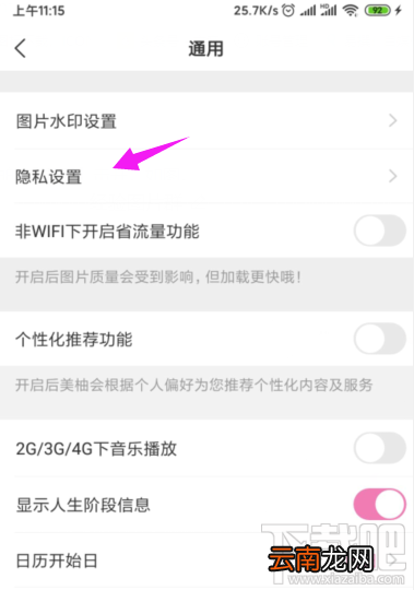 美柚app怎么开启定位？美柚开启地理位置定位功能的方法