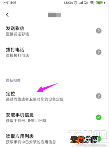 美柚app怎么开启定位？美柚开启地理位置定位功能的方法