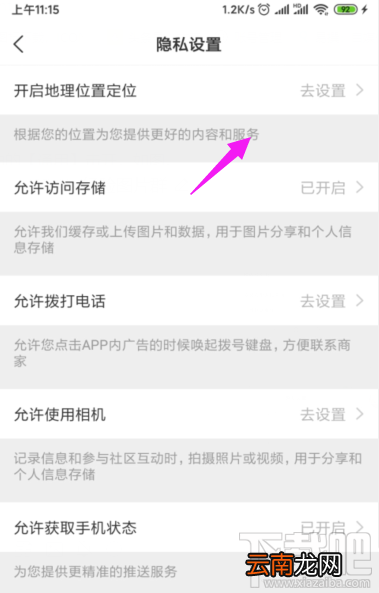 美柚app怎么开启定位？美柚开启地理位置定位功能的方法