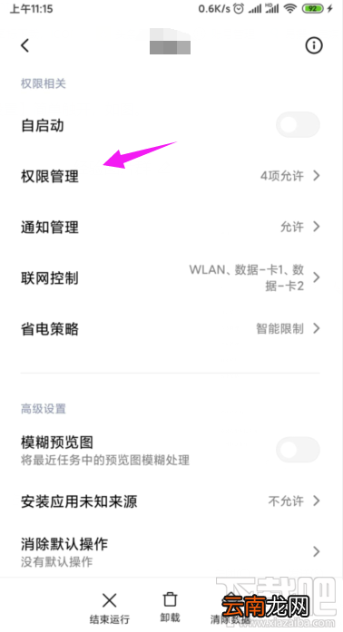 美柚app怎么开启定位？美柚开启地理位置定位功能的方法