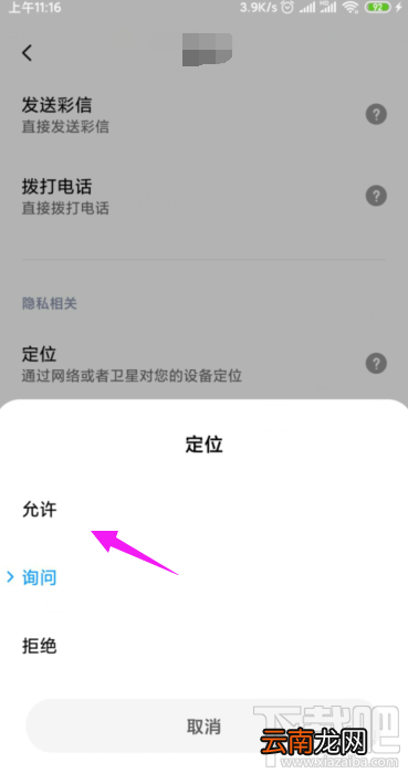 美柚app怎么开启定位？美柚开启地理位置定位功能的方法