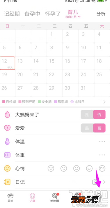 美柚app怎么开启定位？美柚开启地理位置定位功能的方法