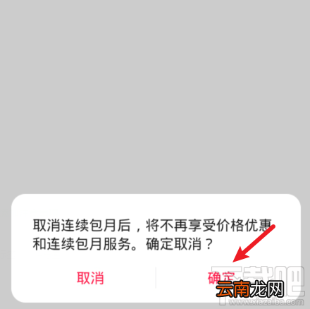 华为音乐会员连续包月服务怎么关闭?