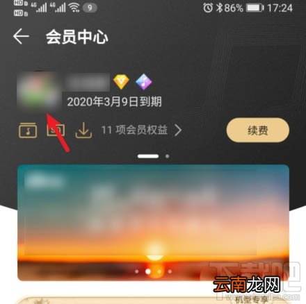 华为音乐会员连续包月服务怎么关闭?