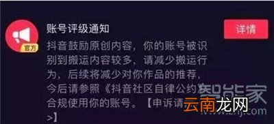 抖音被评级多久能恢复