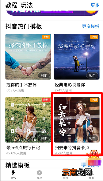 抖音归去来兮卡点制作攻略