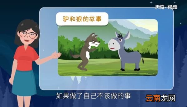驴和狼的故事告诉我们什么道理 驴和狼的故事的寓意