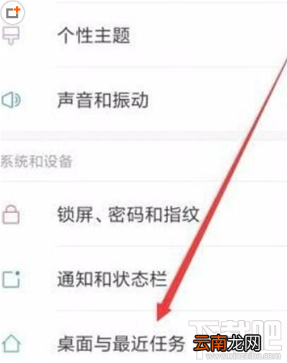 红米note8怎么进入极简桌面？