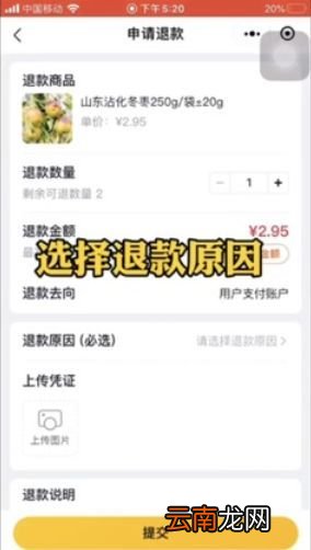 美团优选怎么申请退款 美团优选申请退款流程