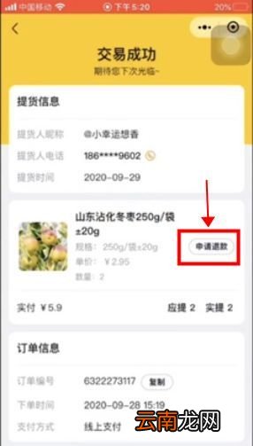 美团优选怎么申请退款 美团优选申请退款流程