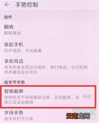 华为nova6支持指关节截屏吗