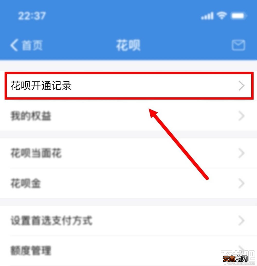支付宝怎么查看开通花呗时间？