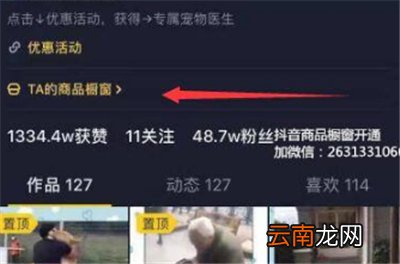 抖音怎样注销我的商品橱窗