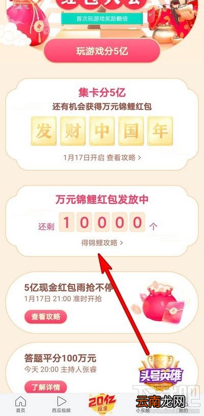 今日头条发财中国年锦鲤红包怎么获得？