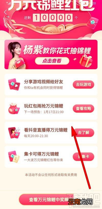 今日头条发财中国年锦鲤红包怎么获得？