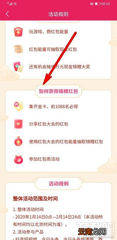 今日头条发财中国年锦鲤红包怎么获得？