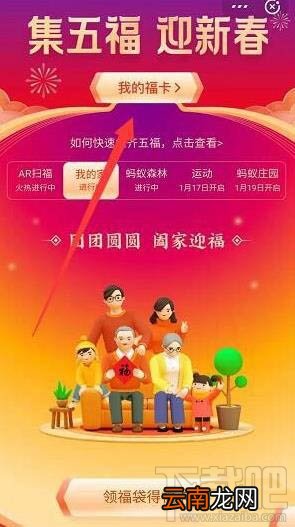 2020支付宝怎么获得万能福?邀请新人得万能福的技巧