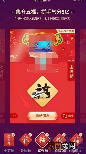 2020支付宝怎么获得万能福?邀请新人得万能福的技巧