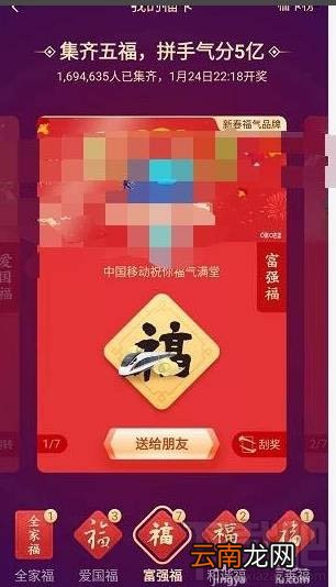 2020支付宝怎么获得万能福?邀请新人得万能福的技巧